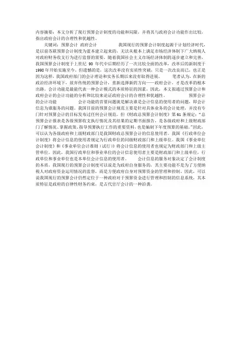 预算会计与政府会计比较(1)