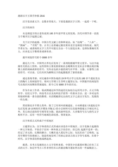 遨游汉字王国手抄报
