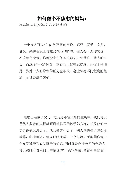 如何做个不焦虑的妈妈？