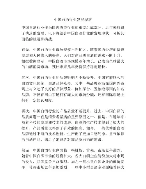 中国白酒行业发展现状