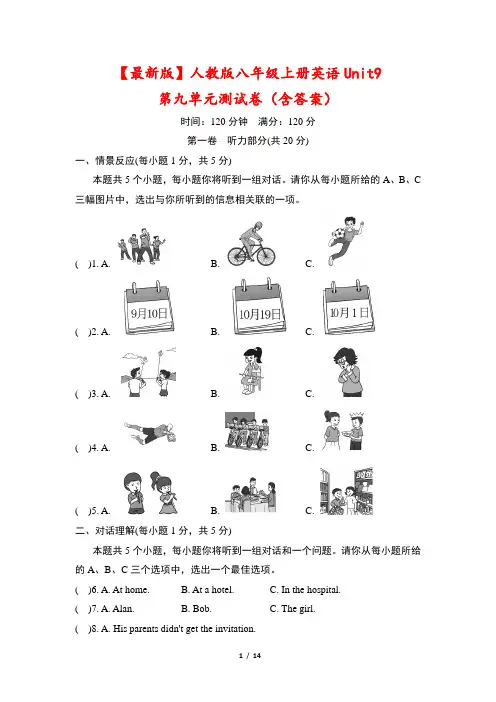 【最新版】人教版八年级上册英语Unit9第九单元测试卷(含答案)