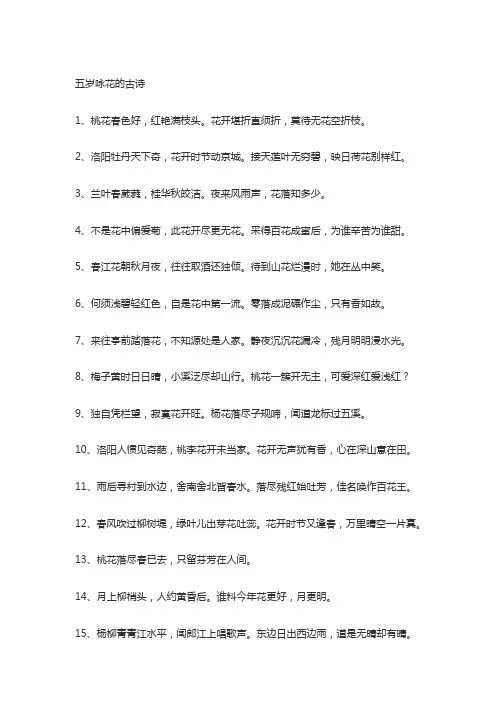 五岁咏花的古诗