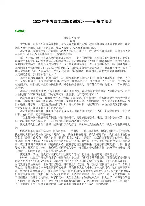 2020年中考语文二轮专题复习——记叙文阅读  巩固练习(含答案word精编版)