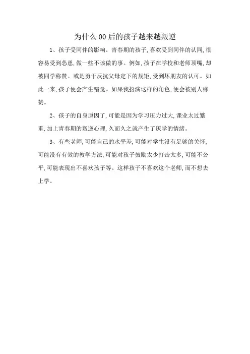为什么00后的孩子越来越叛逆