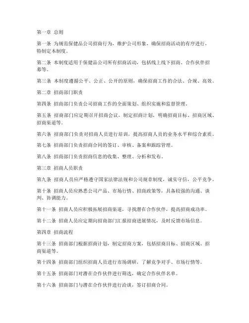 保健品公司招商管理制度