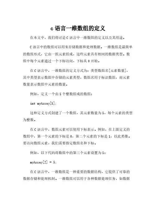 c语言一维数组的定义