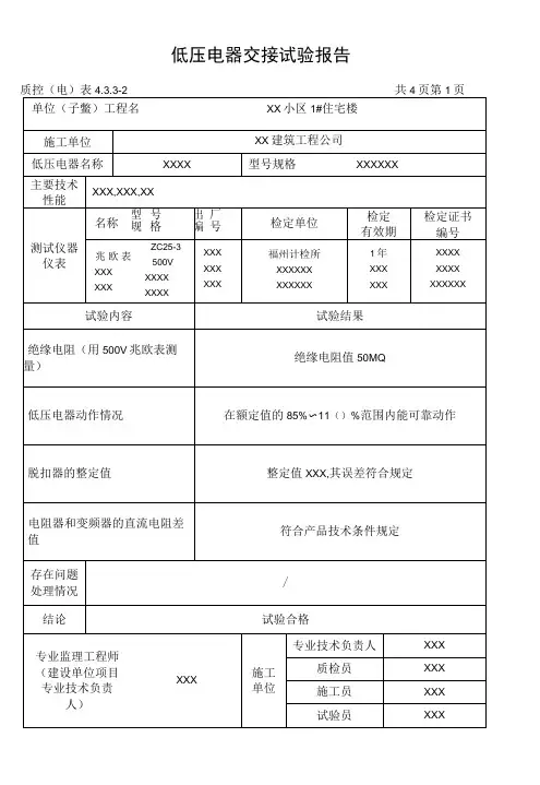 低压电器交接试验报告打印模板