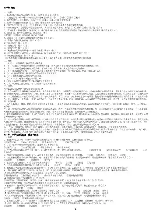 小学心理学练习题