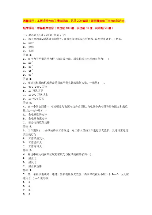 电工考试模拟100题及答案(最新版)(2)