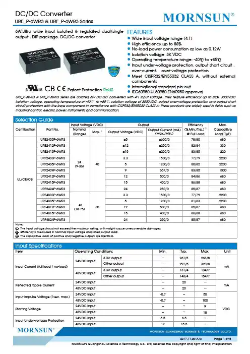 摩恩孙U6WR3系列6W隔离DC-DC转换器产品说明书