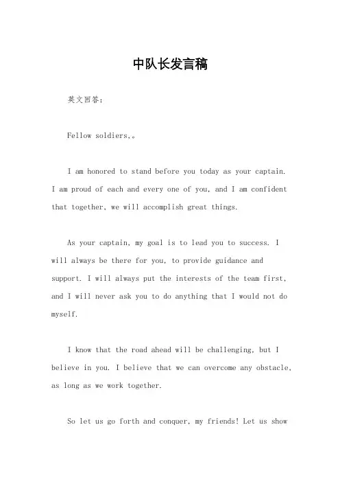 中队长发言稿