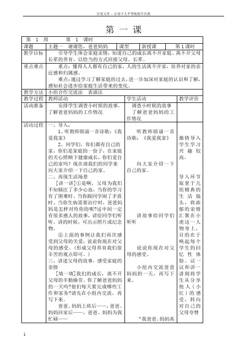 1谢谢您爸爸妈妈
