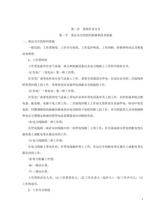 保证安全的组织措施和技术措施