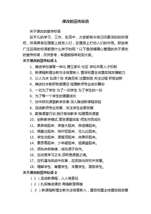 课改的宣传标语