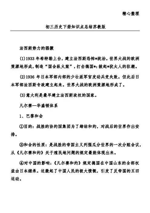 初三历史下册知识点总结苏教版