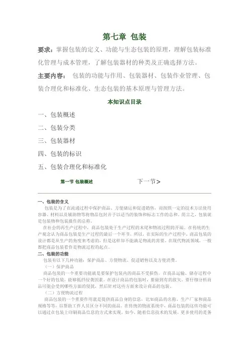 第七章 包装