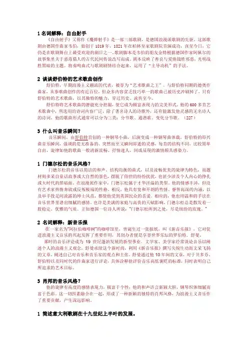西方音乐史部分名词解释