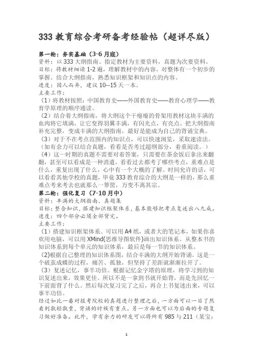 教育综合333经验贴(详尽版)