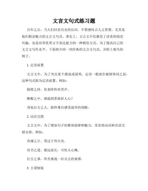 文言文句式练习题