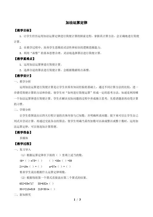 加法运算定律_教案