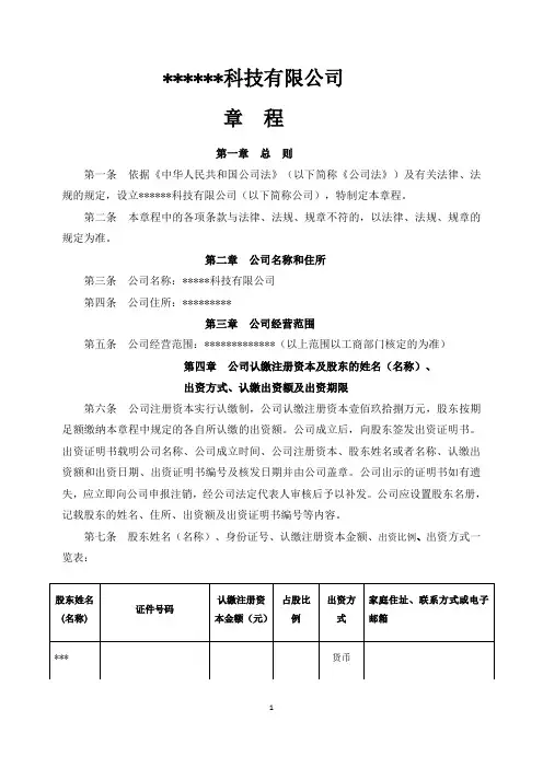 公司公司章程(实用完整版)