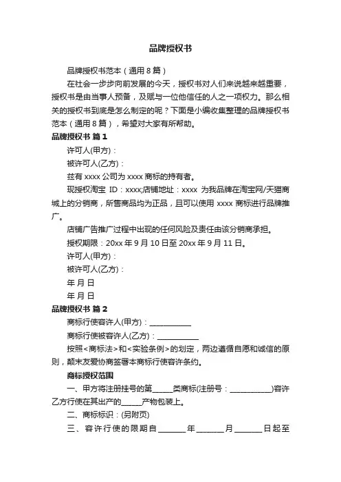 品牌授权书范本（通用8篇）