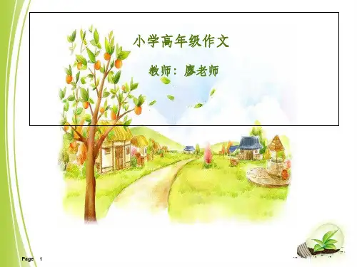 小学作文-小学高年级作文ppt课件