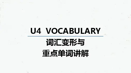 Unit4 词汇课件-2022-2023学年高中英语人教版(2019)选择性必修第二册