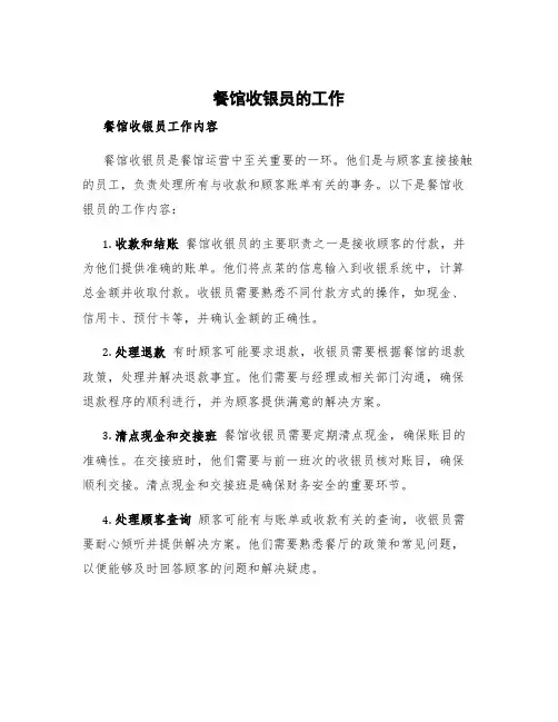 餐馆收银员的工作 餐馆收银员工作内容