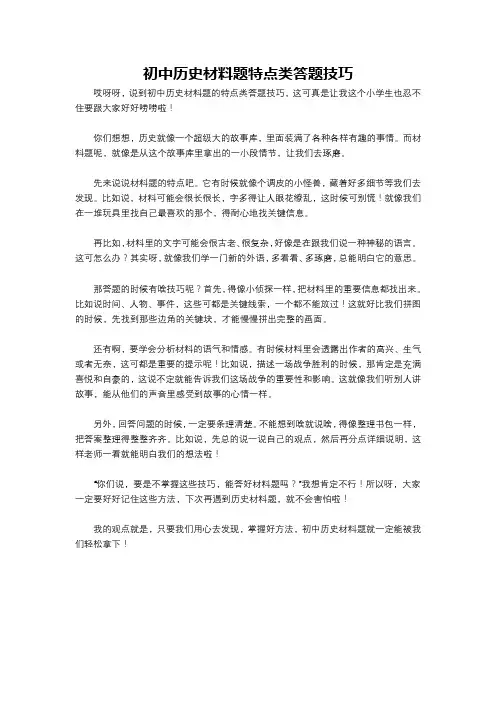 初中历史材料题特点类答题技巧
