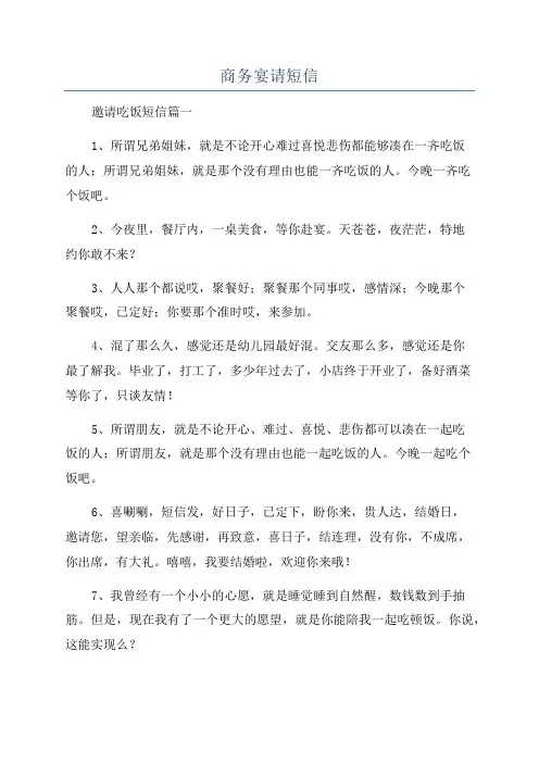 商务宴请短信