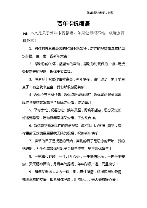 贺年卡祝福语