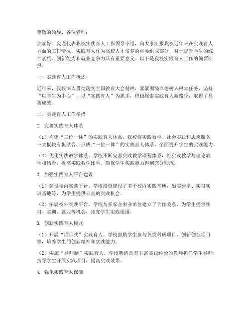 高校实践育人工作汇报