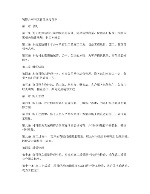 装修公司制度管理规定范本