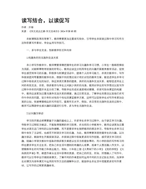 读写结合，以读促写