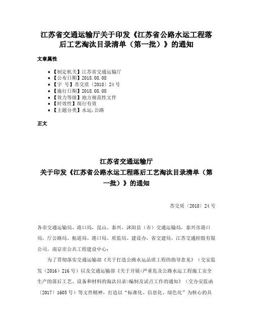 江苏省交通运输厅关于印发《江苏省公路水运工程落后工艺淘汰目录清单（第一批）》的通知