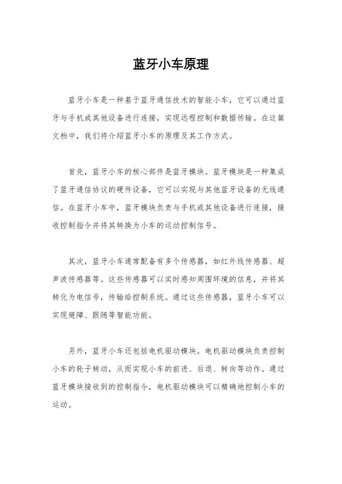蓝牙小车原理