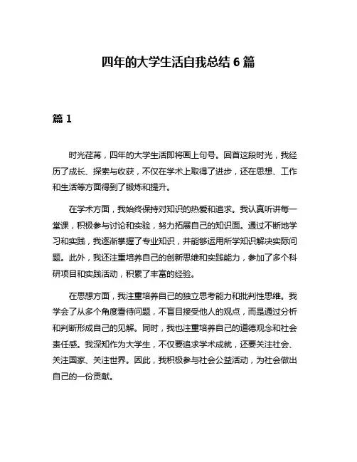 四年的大学生活自我总结6篇