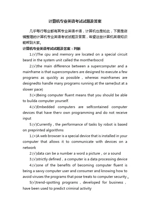 计算机专业英语考试试题及答案