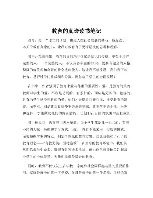 教育的真谛读书笔记