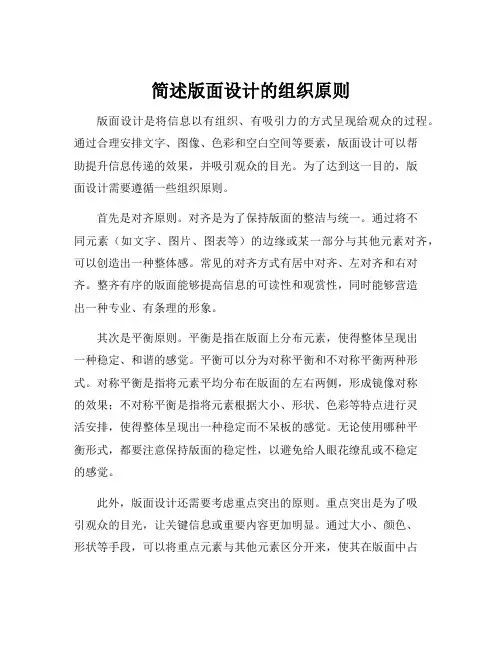 简述版面设计的组织原则