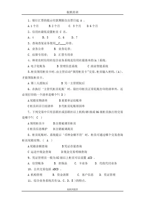 2014年云南省农村信用社招聘考试会计练习题及答案