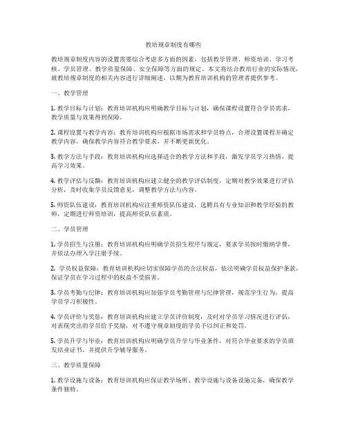 教培规章制度有哪些