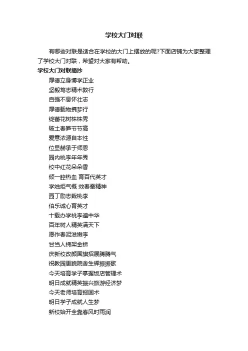 学校大门对联