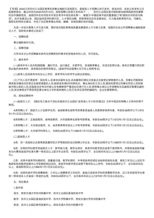 2020江苏苏州工业园区教育系统事业编制引进高层次、紧缺型人才招聘公告