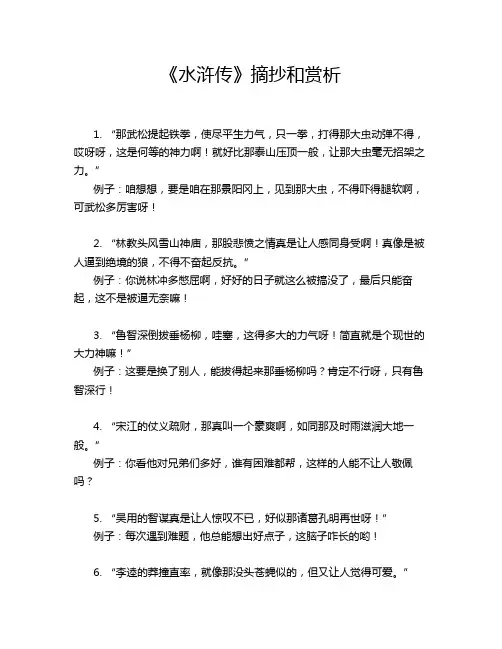 《水浒传》摘抄和赏析