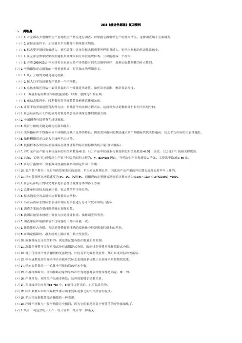 精选-适用试卷号：2019(开卷)《统计学原理》复习资料