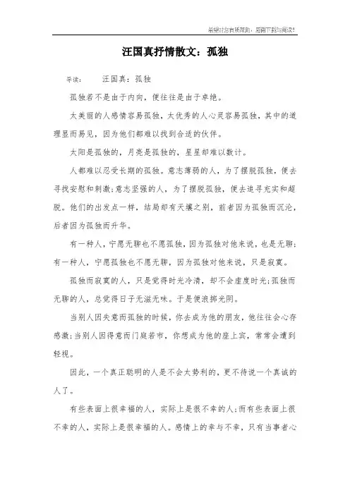 汪国真抒情散文：孤独