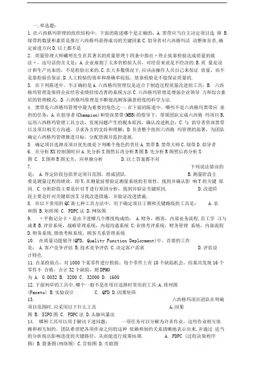 六西格玛黑带题库.doc