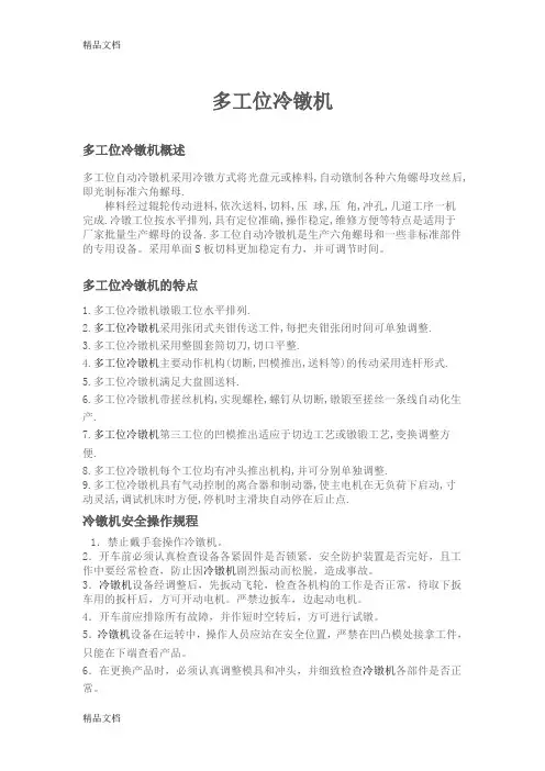 多工位冷镦机教学提纲